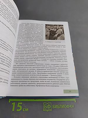 Всеобщая история. Новейшая история. XX – начало XXI века. Учебник для 9 класса общеобразовательных организаций