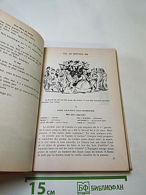 Французский язык 8-9 классы