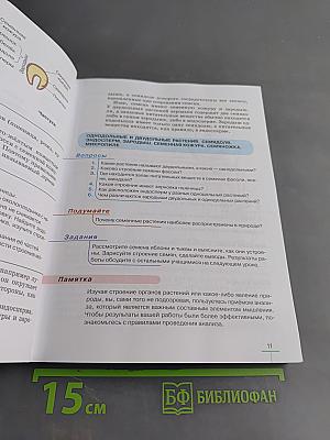 Биология. Многообразие покрытосеменных растений. Учебное пособие. 6 класс