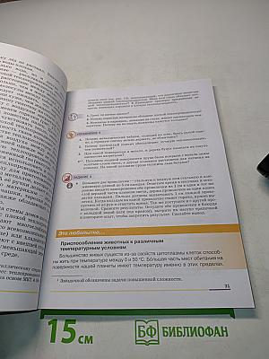 Физика. Учебник. 8 класс