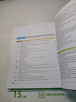 Физика. Учебник. 8 класс