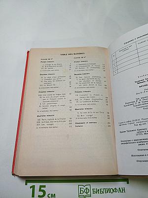 Французский язык 8-9 классы