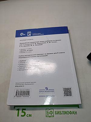 Физика. Учебник. 8 класс
