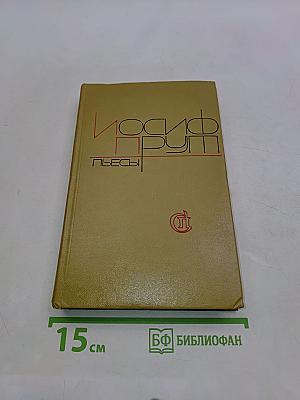 Пьесы