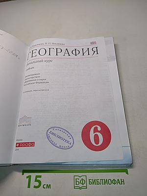 География. Начальный курс. Учебник. Часть 1