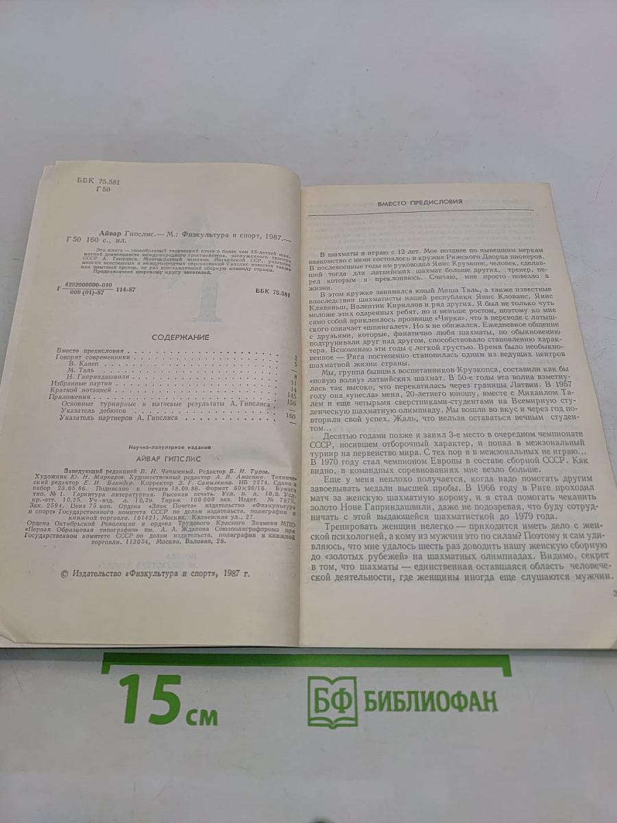 Айвар Гипслис
