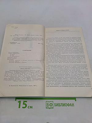 Айвар Гипслис