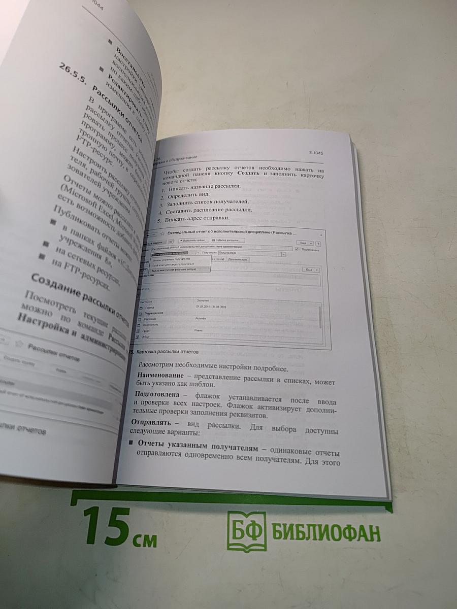 1С:Предприятие 8. Конфигурация «Документооборот государственного учреждения». Редакция 2.1. Описание. Часть 3