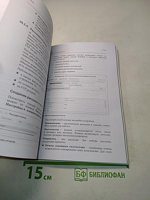 1С:Предприятие 8. Конфигурация «Документооборот государственного учреждения». Редакция 2.1. Описание. Часть 3