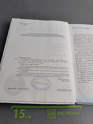 География. Начальный курс. 5 класс