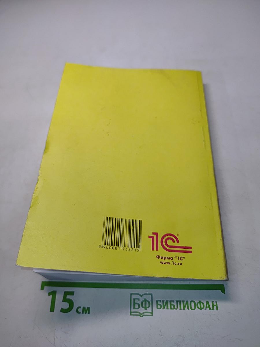 1С:Предприятие 8. Конфигурация Документооборот государственного учреждения. Редакция 2.1. Описание. Часть 1