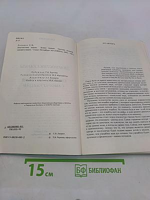 Диагностика кармы. Книга первая. Система полевой саморегуляции