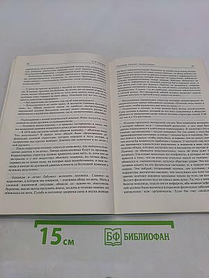 Диагностика кармы. Книга первая. Система полевой саморегуляции