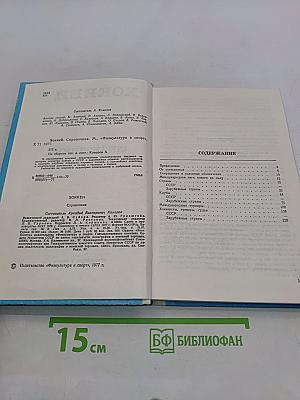Хоккей. Справочник