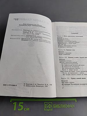 О самом главном. Книга для чтения и размышления о ценностях жизни, об этике и праве для 7-9 классов