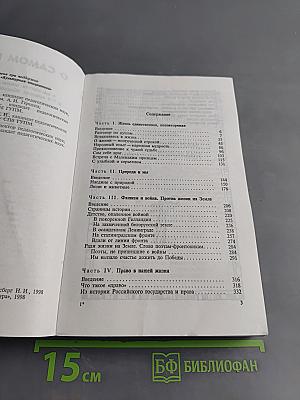 О самом главном. Книга для чтения и размышления о ценностях жизни, об этике и праве для 7-9 классов