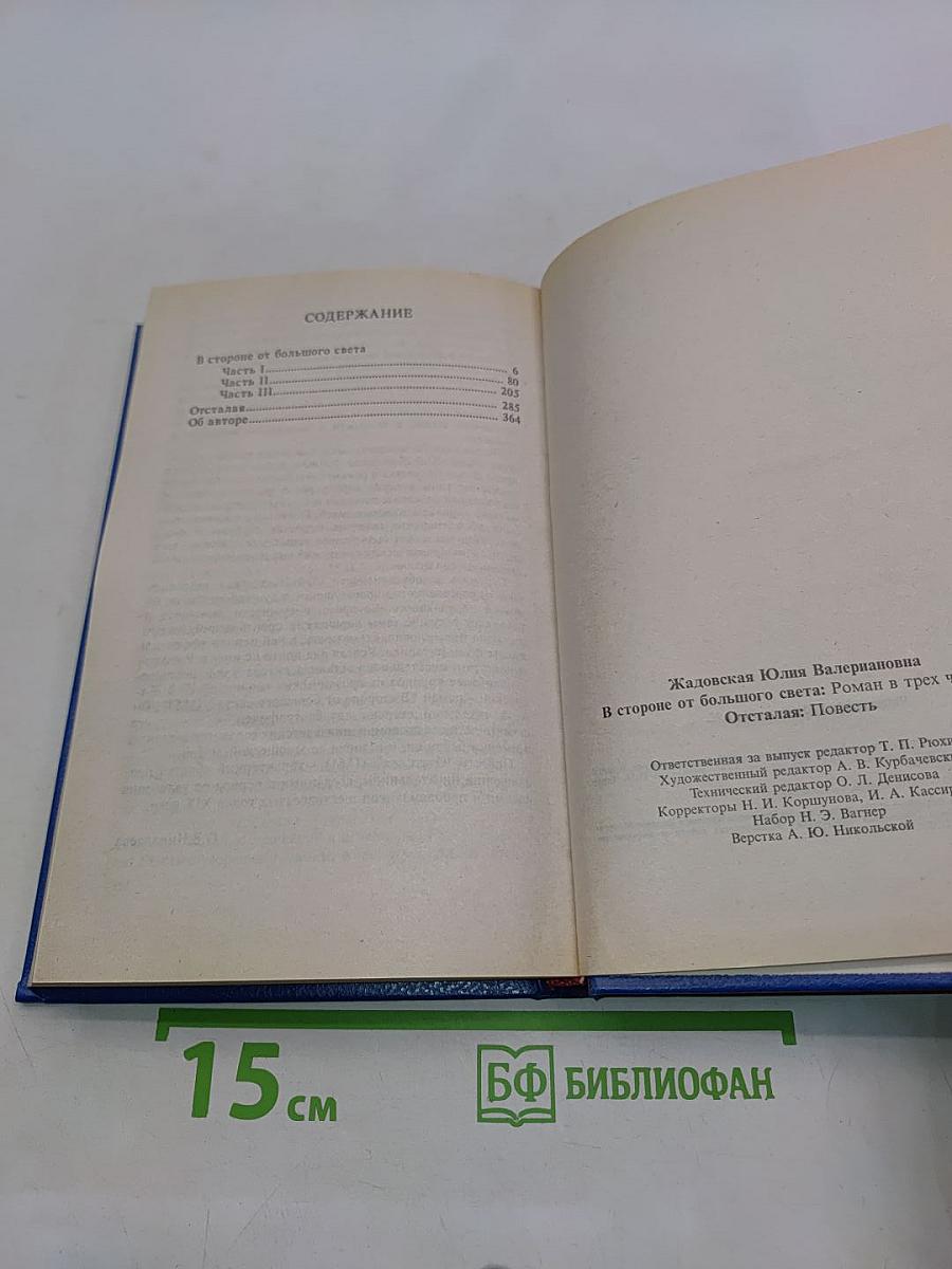 В стороне от большого света. Отсталая