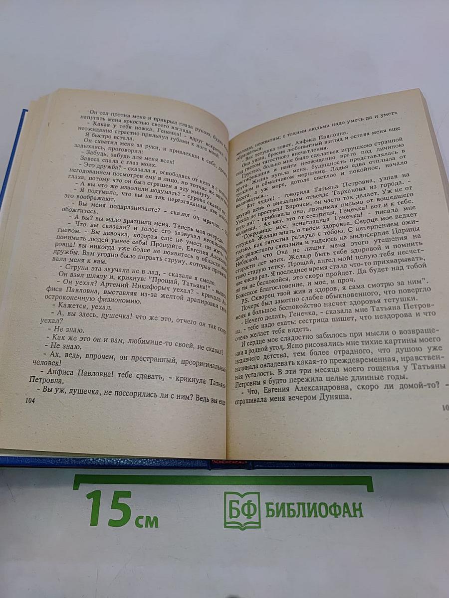 В стороне от большого света. Отсталая