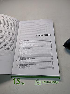 1С:Предприятие 8. Конфигурация «Бухгалтерия предприятия». Редакция 3.0. Руководство по ведению учета. 4-е издание