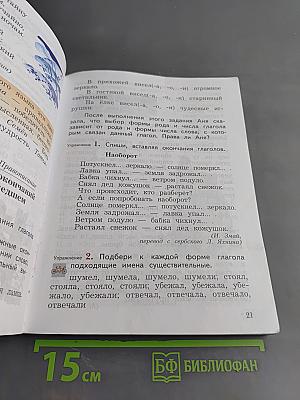 Русский язык. 4 класс. Часть вторая