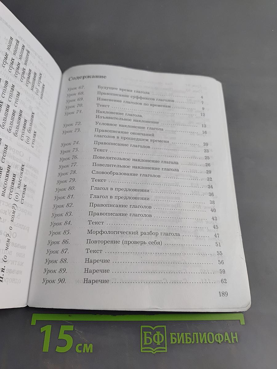 Русский язык. 4 класс. Часть вторая