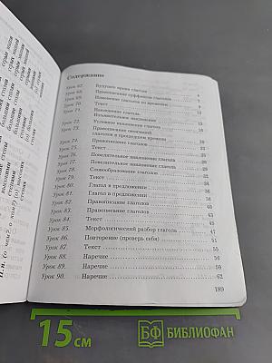 Русский язык. 4 класс. Часть вторая