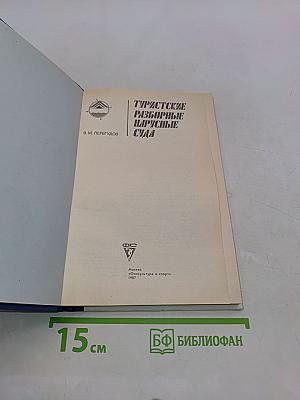 Туристские разборные парусные суда