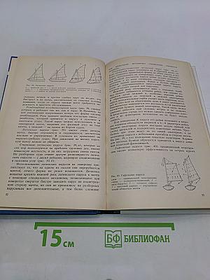 Туристские разборные парусные суда