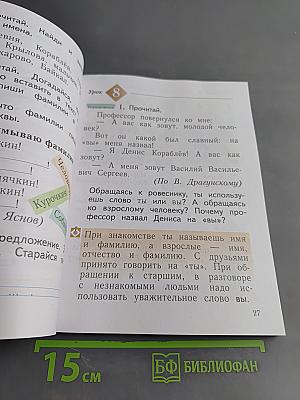 Русский язык. Учебник. 1 класс