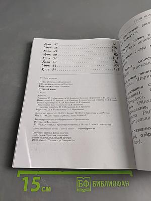 Русский язык. Учебник. 1 класс