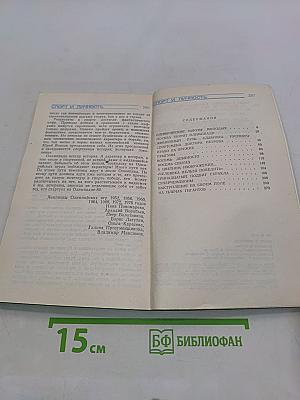 Спорт и личность