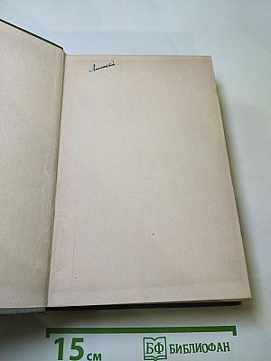 О войне, армии и военной науке. Том II