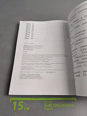 Русский язык. Учебник. 1 класс