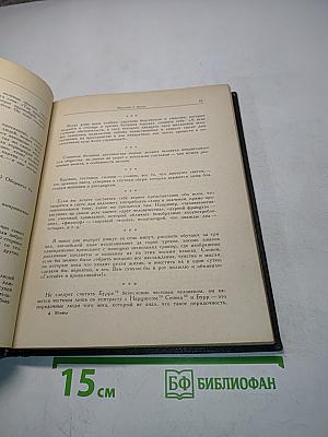 Максимы и мысли. Характеры и анекдоты