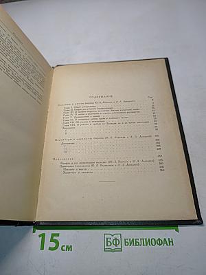 Максимы и мысли. Характеры и анекдоты