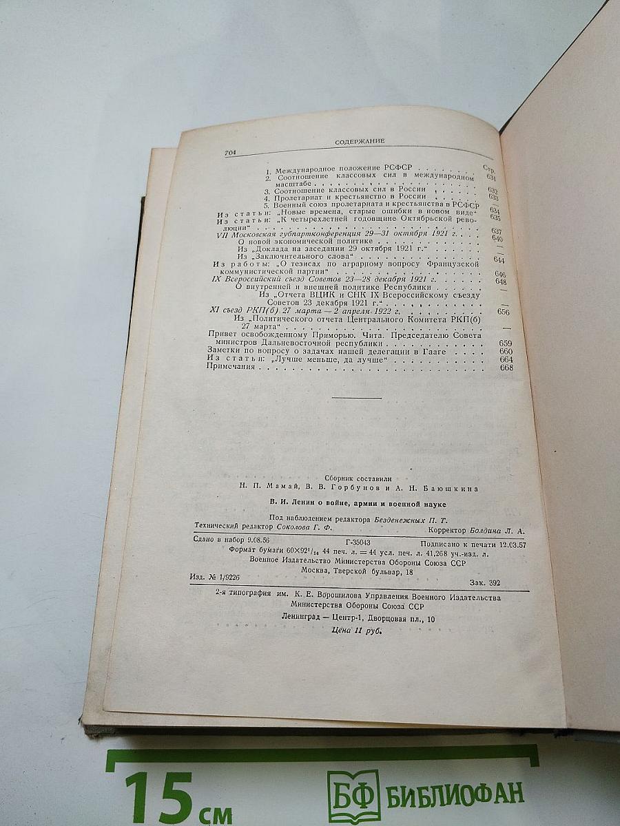 О войне, армии и военной науке. Том II