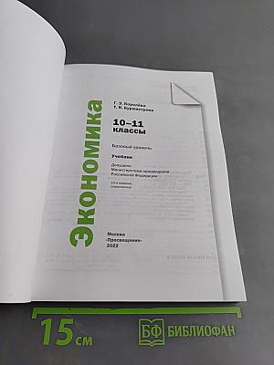 Экономика 10-11 классы