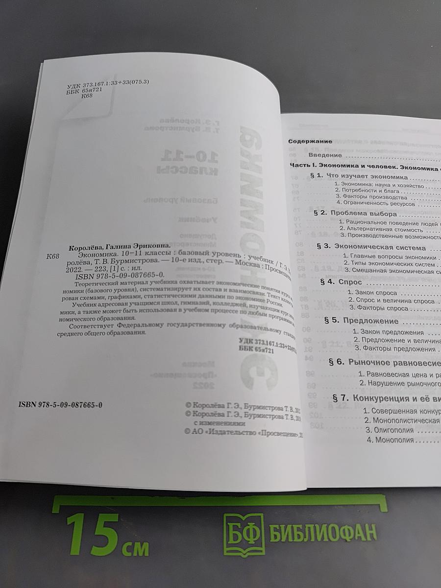 Экономика 10-11 классы