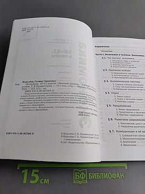 Экономика 10-11 классы