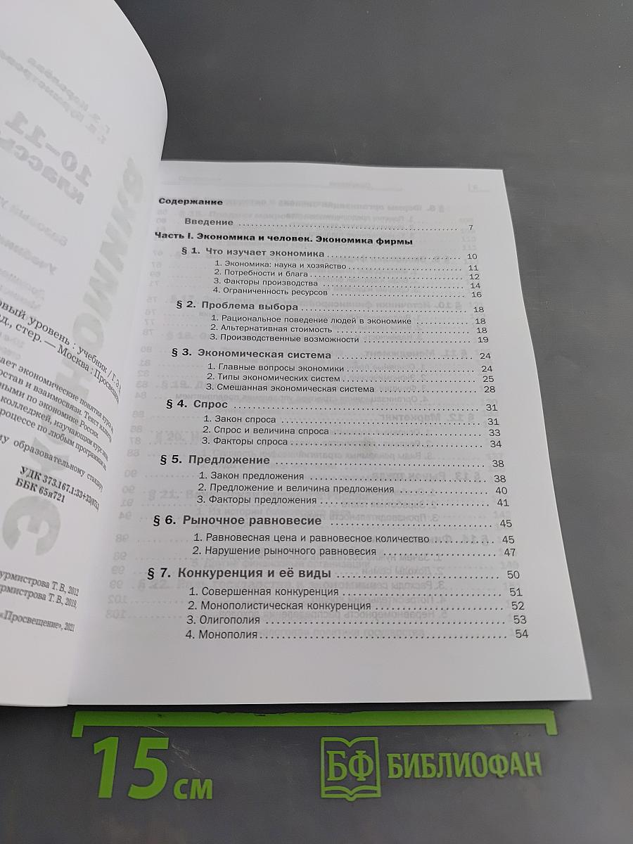 Экономика 10-11 классы