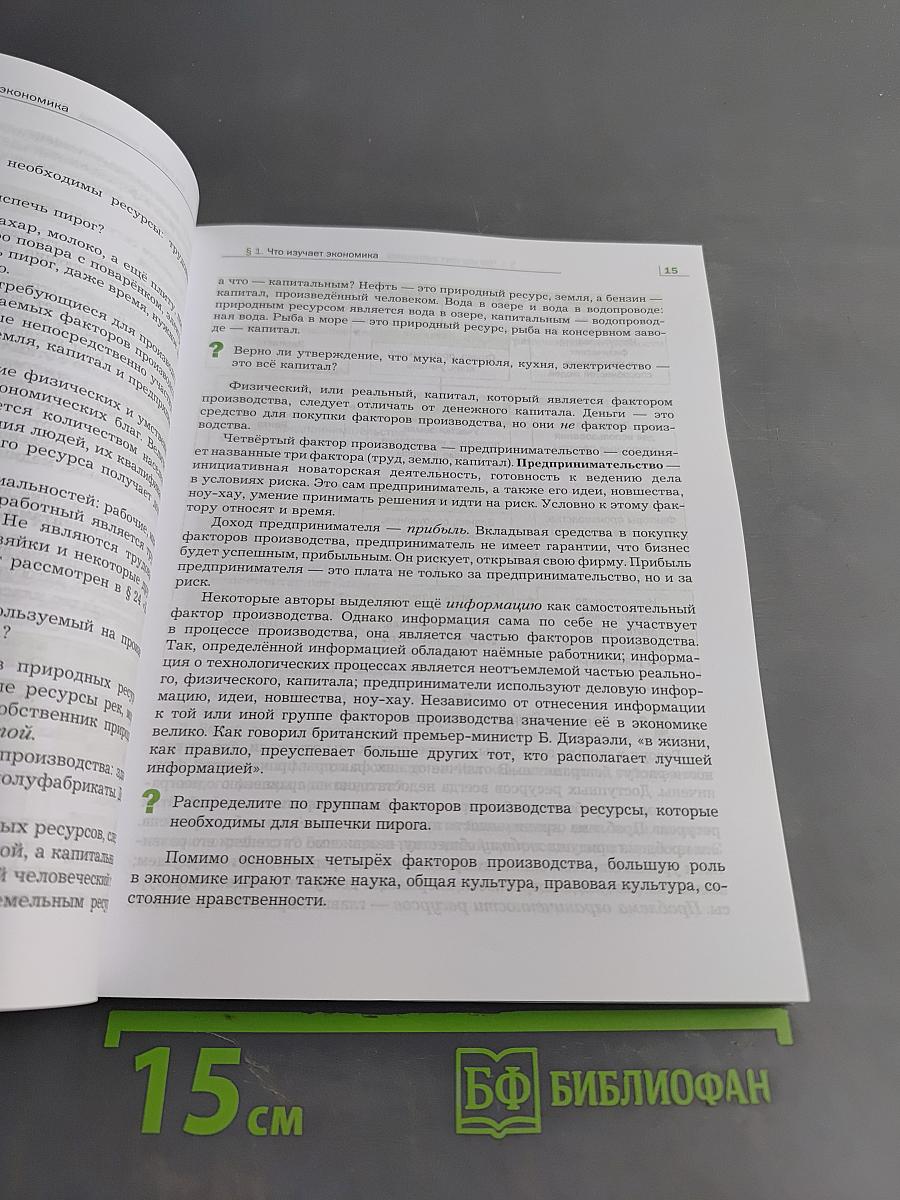 Экономика 10-11 классы