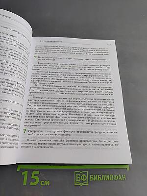 Экономика 10-11 классы
