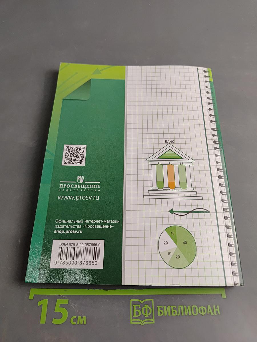Экономика 10-11 классы