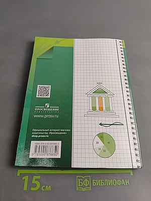 Экономика 10-11 классы