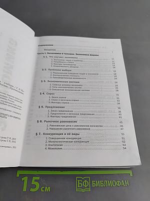 Экономика. 10-11 классы. Базовый уровень. Учебник