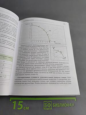 Экономика. 10-11 классы. Базовый уровень. Учебник