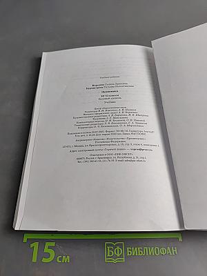 Экономика. 10-11 классы. Базовый уровень. Учебник