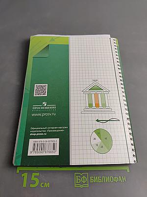 Экономика. 10-11 классы. Базовый уровень. Учебник