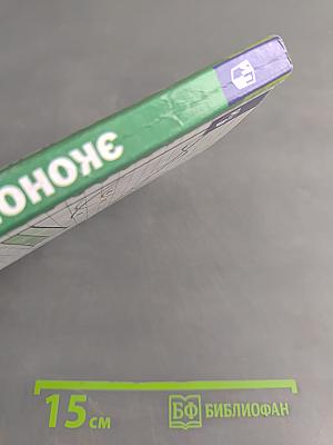 Экономика. 10-11 классы. Базовый уровень. Учебник