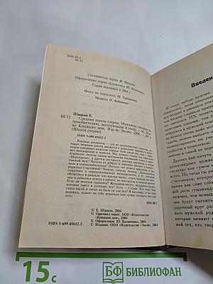 Средняя школа стервы. Мужчины: пособие по приобретению, эксплуатации и уходу